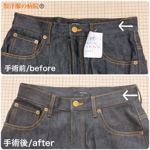 デニムのウエストを小さくするお直し