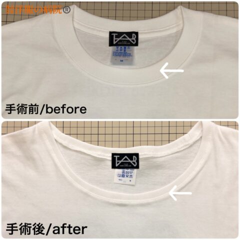 Tシャツの襟ぐりを広くするお直し