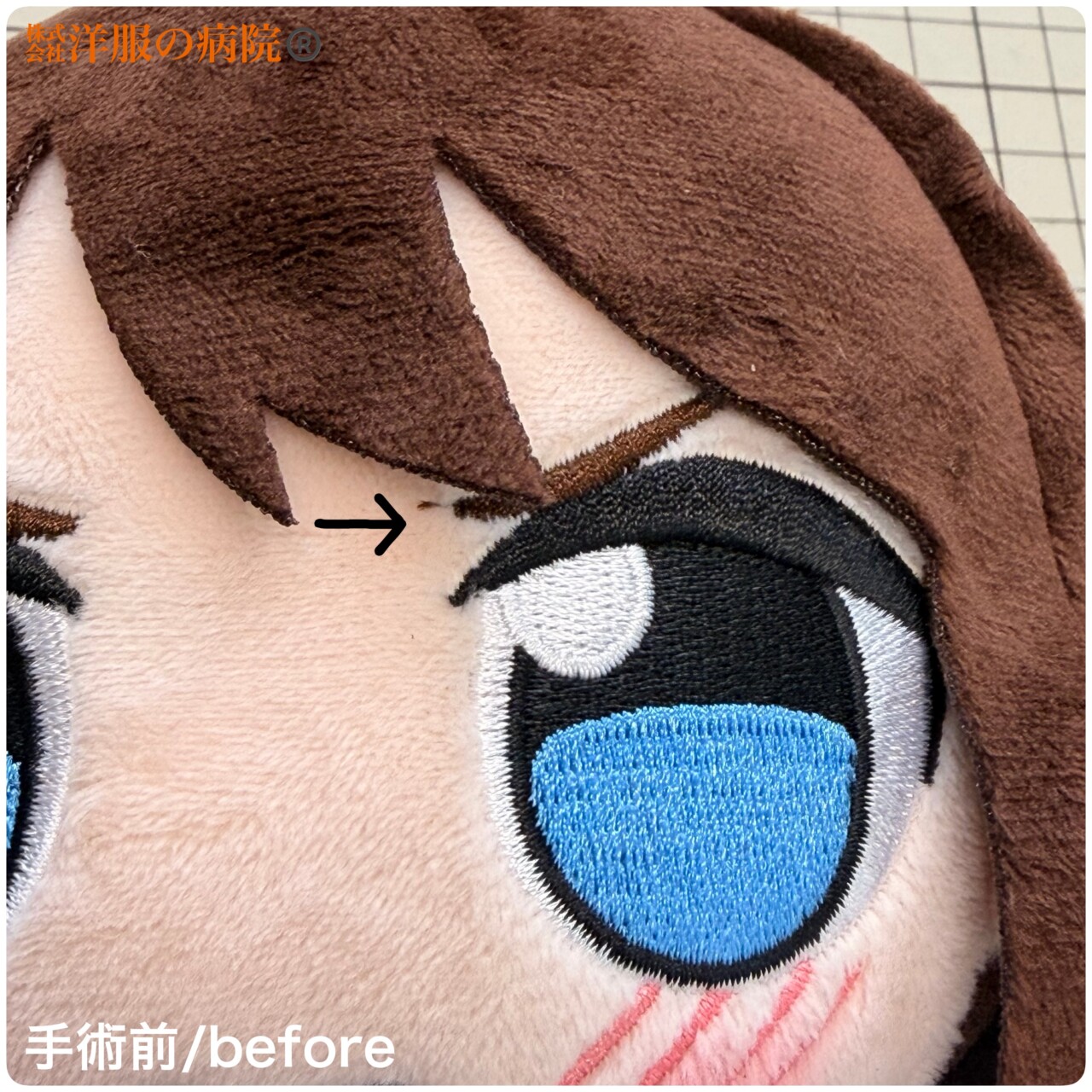 ぬいぐるみの刺繍のほつれのお直し