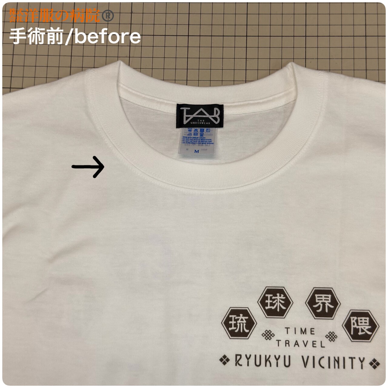Tシャツの襟ぐりを広くするお直し