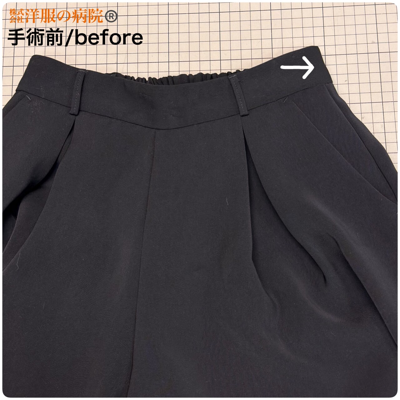 パンツにファスナーを取り付けるお直し