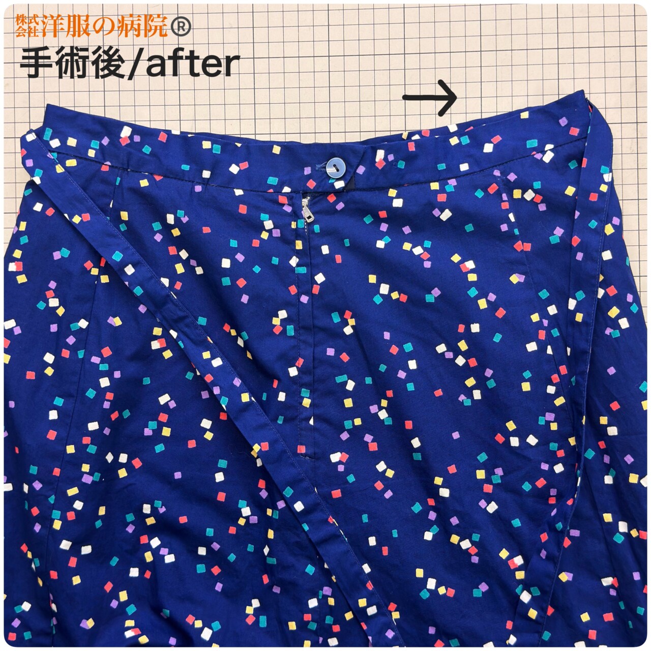スカートのウエストを大きくして丈を長くするお直し
