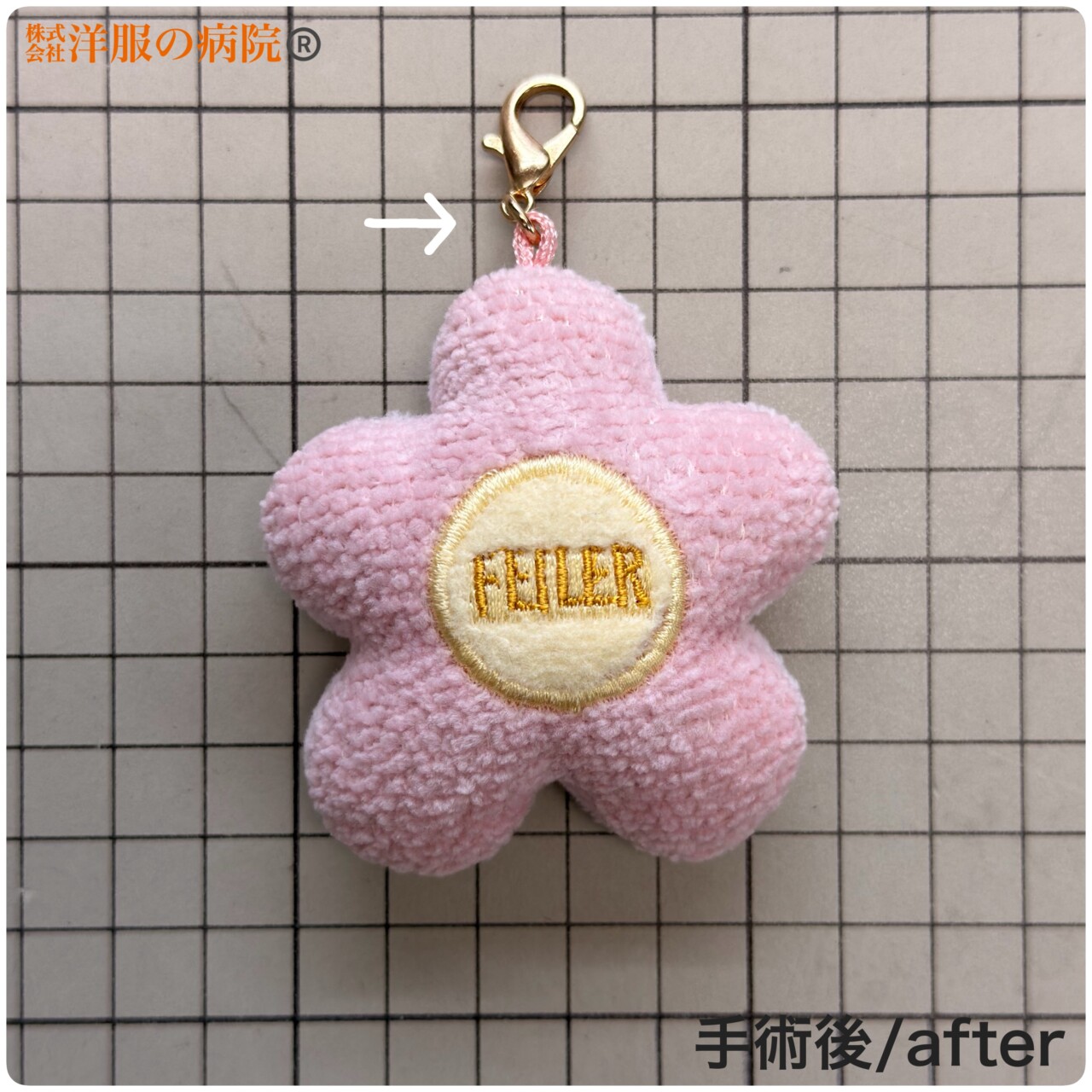 キーホルダーの千切れた紐を取り替えるお直し