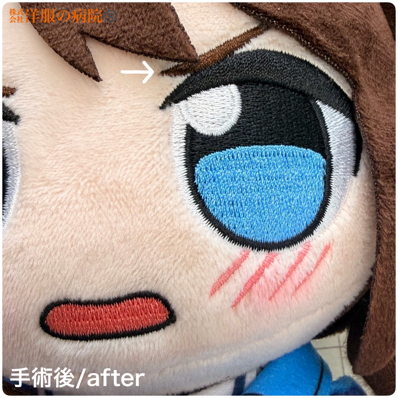 ぬいぐるみの刺繍のほつれのお直し