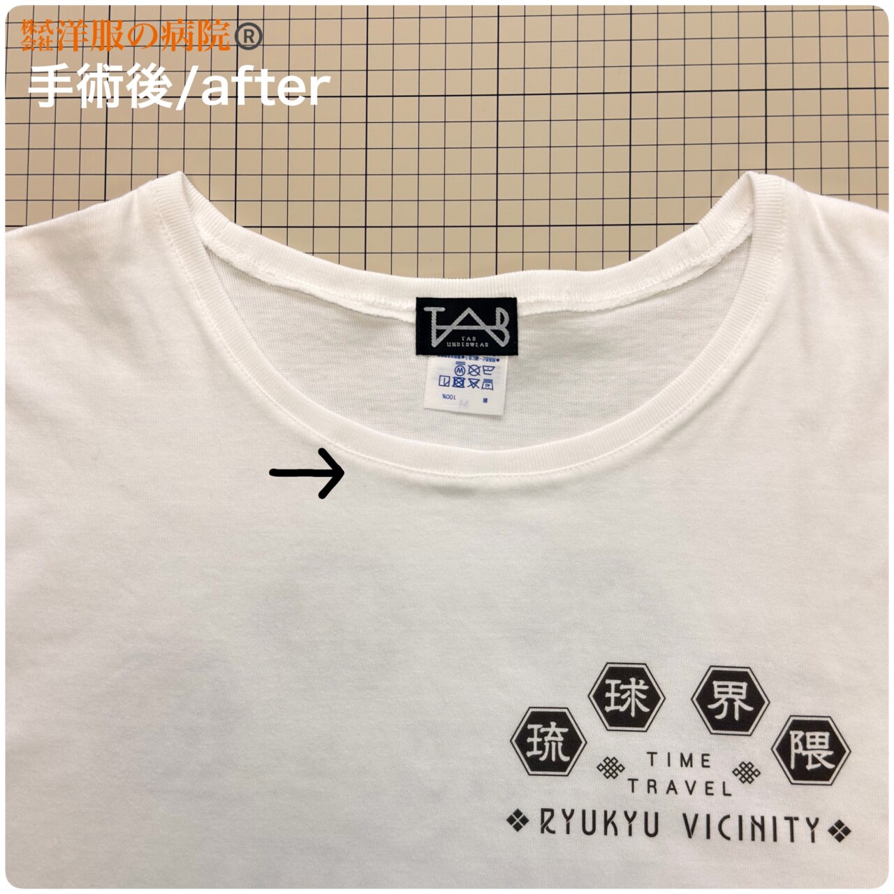 Tシャツの襟ぐりを広くするお直し