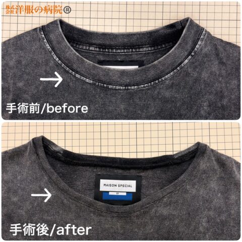 Tシャツの襟ぐりを前身頃の部分だけ広くするお直し