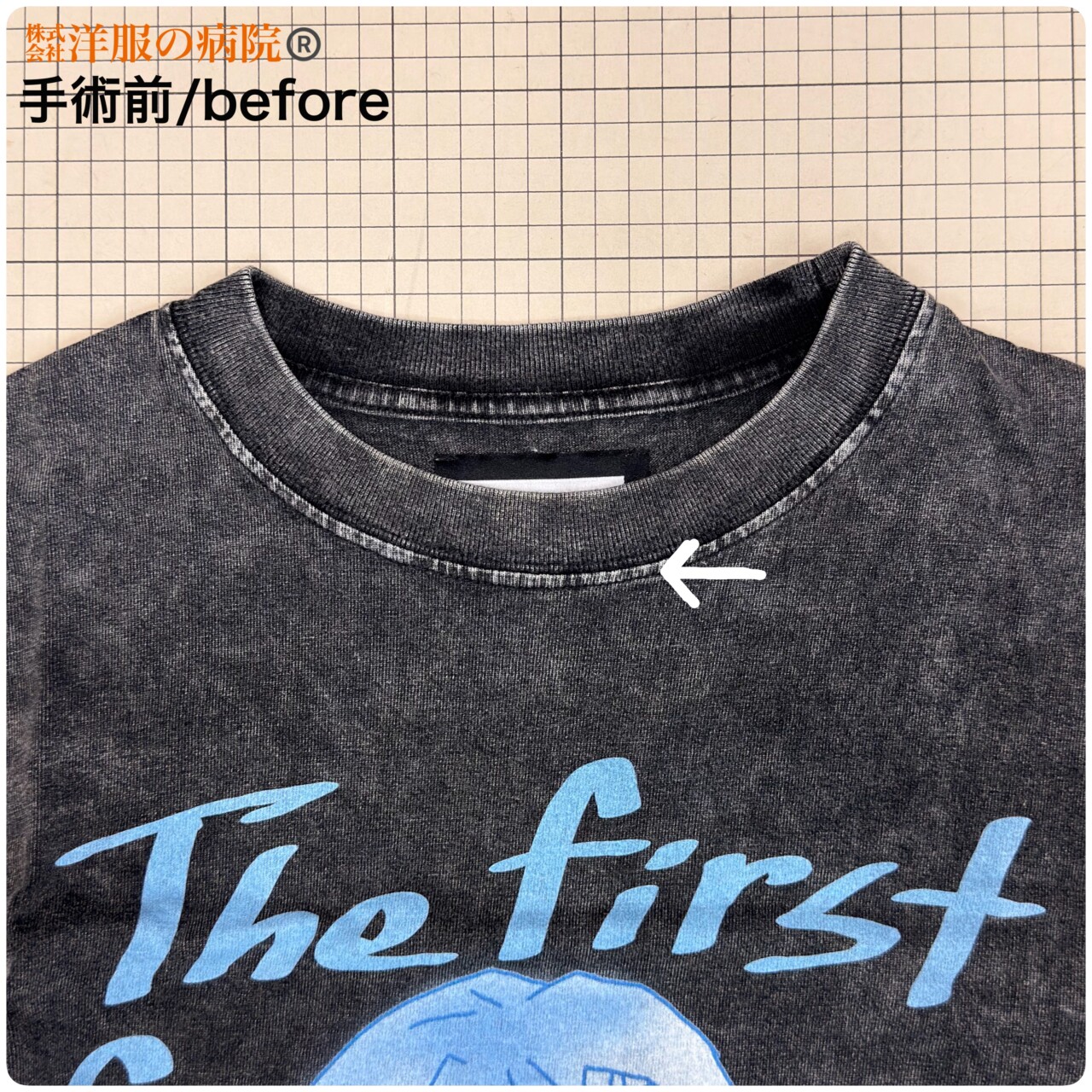 Tシャツの襟ぐりを前身頃の部分だけ広くするお直し