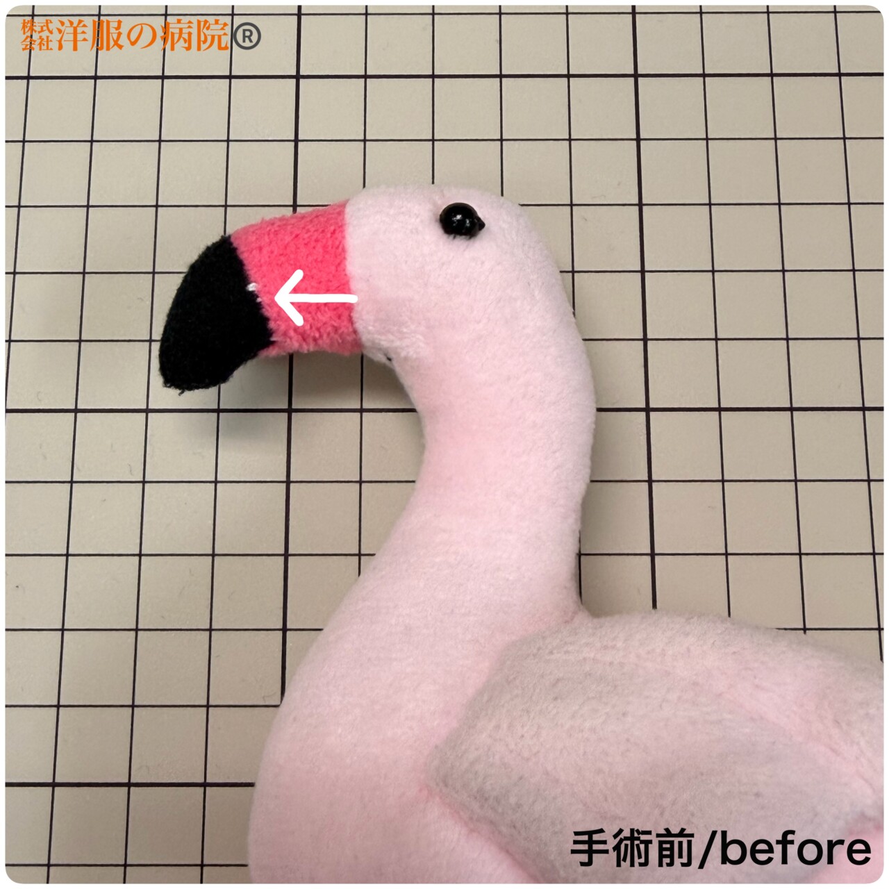 フラミンゴのぬいぐるみのほつれの縫い直しと目玉を縫い直すお直し