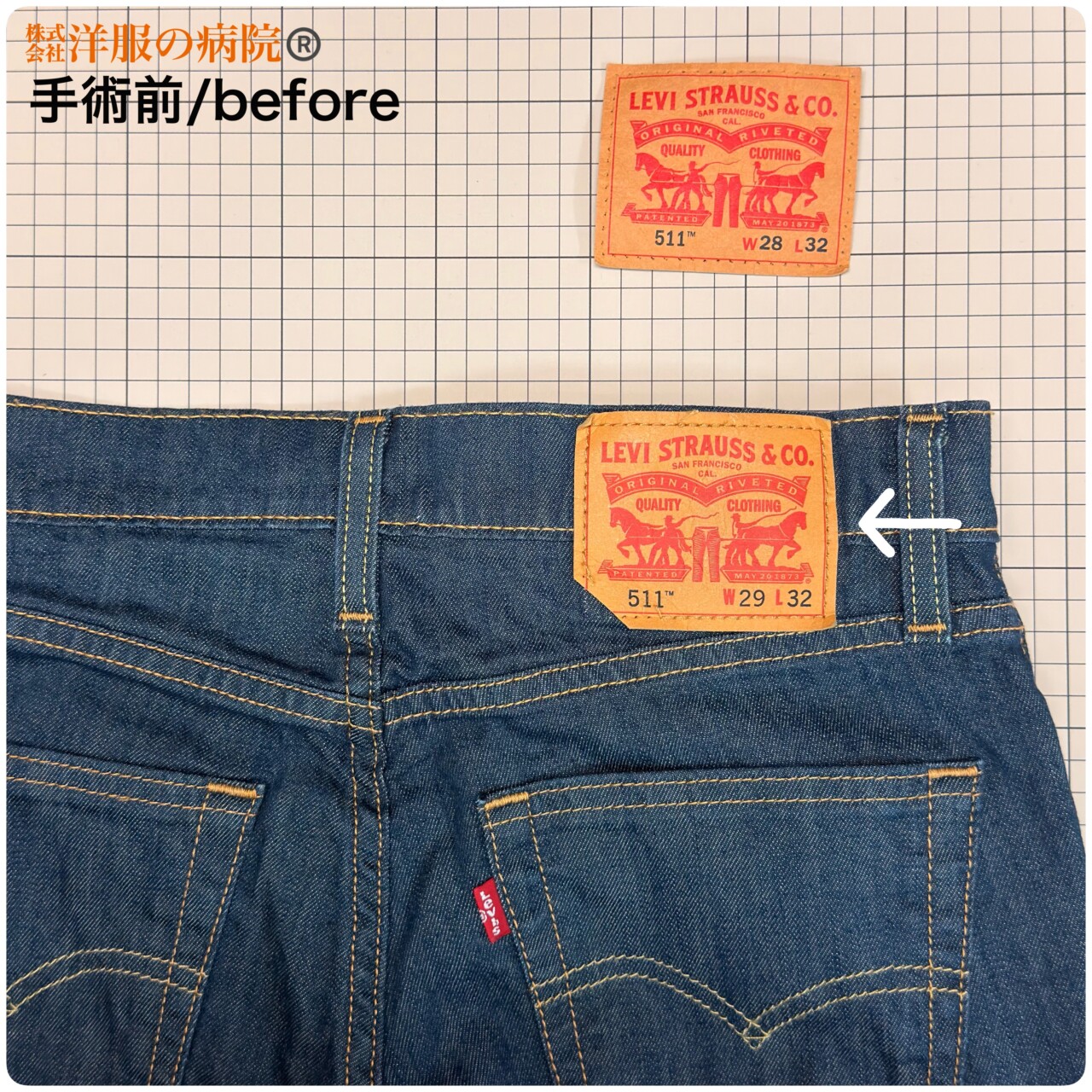 デニムの革パッチを移植するお直し