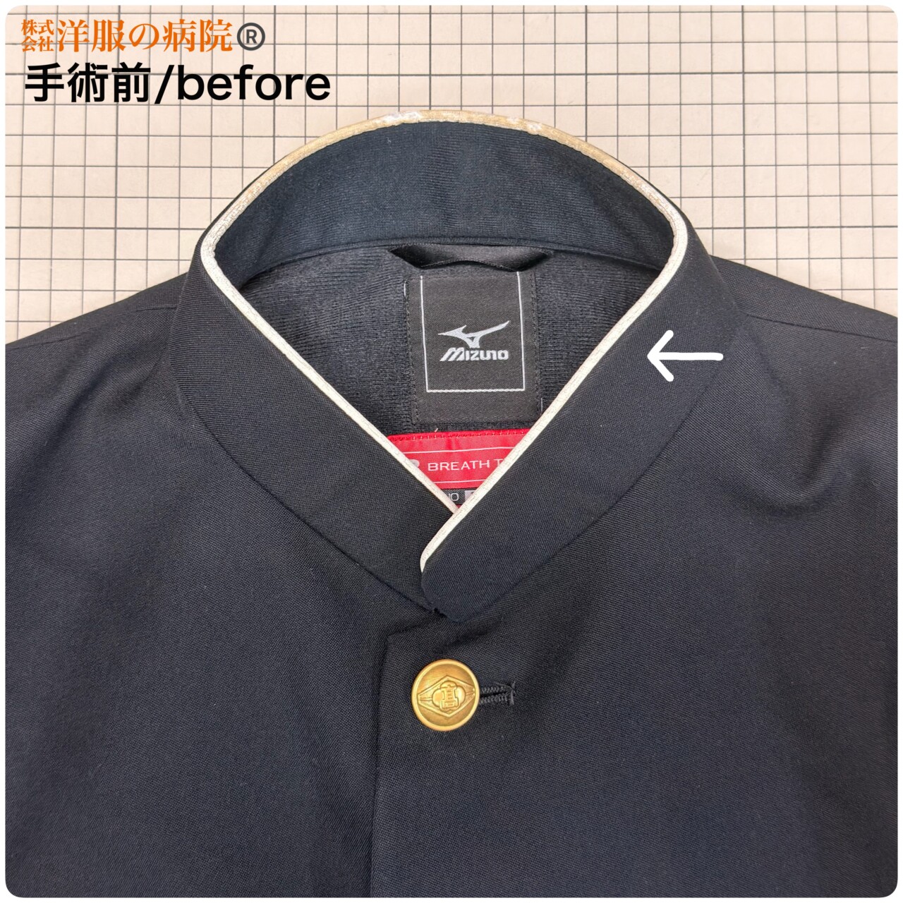 学生服の詰襟の合皮が剥離した部分を取り替えるお直し