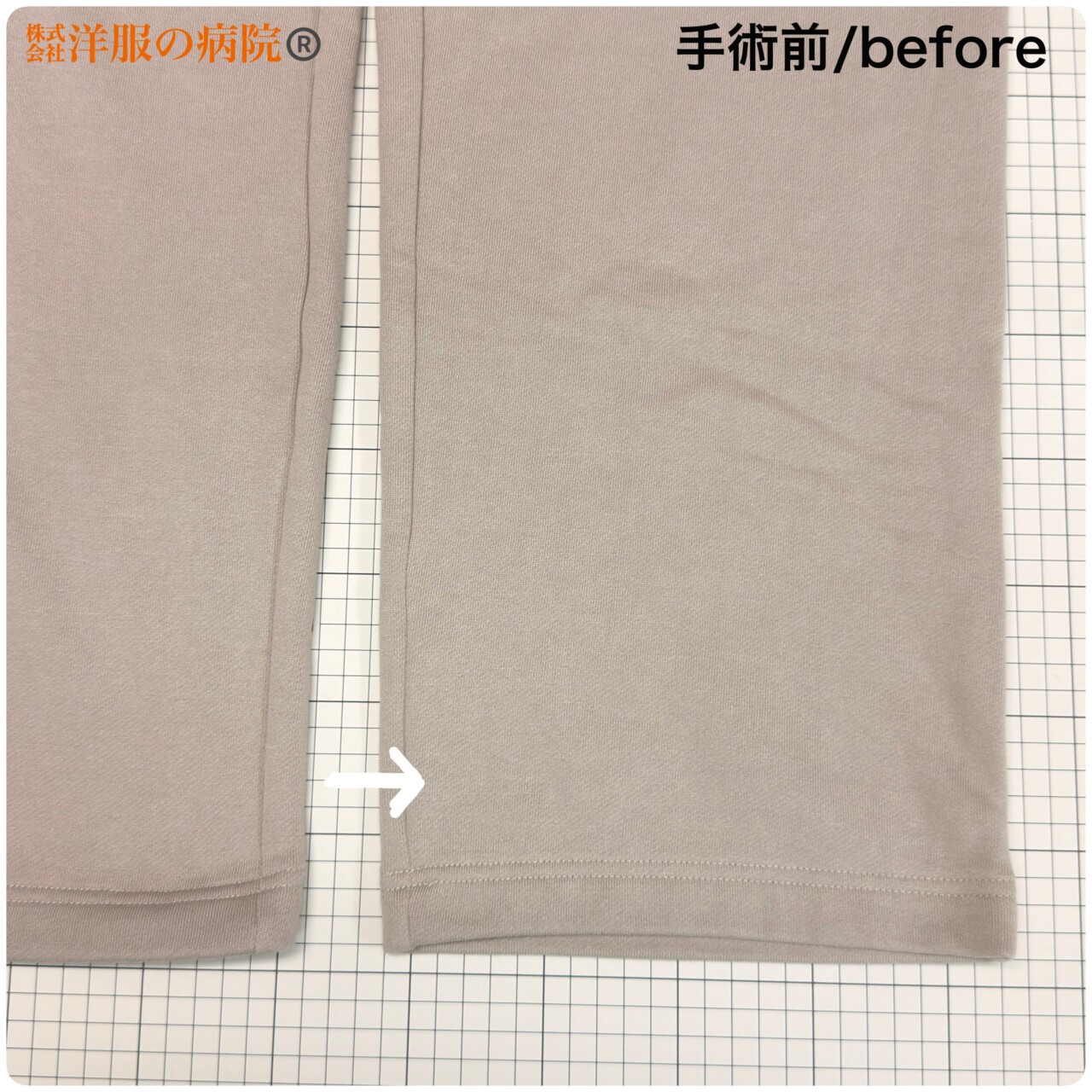 スウェットパンツの丈を短くするお直し
