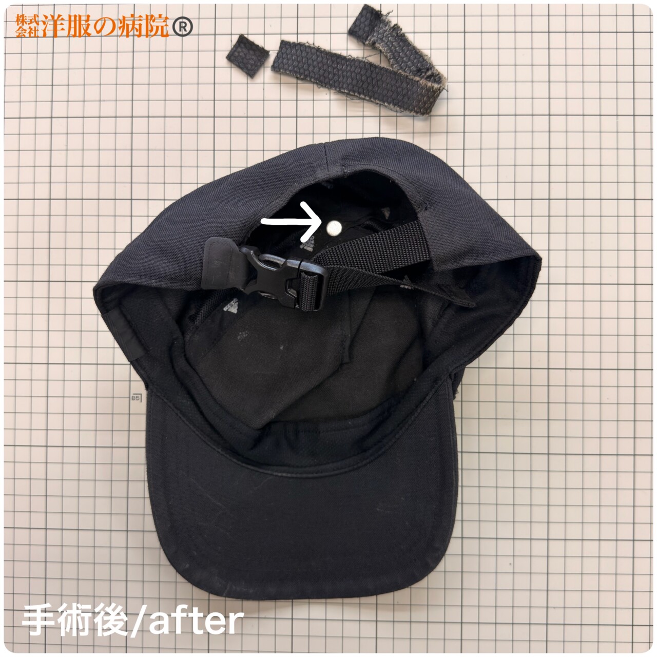 帽子のベルト部分の取り替え
