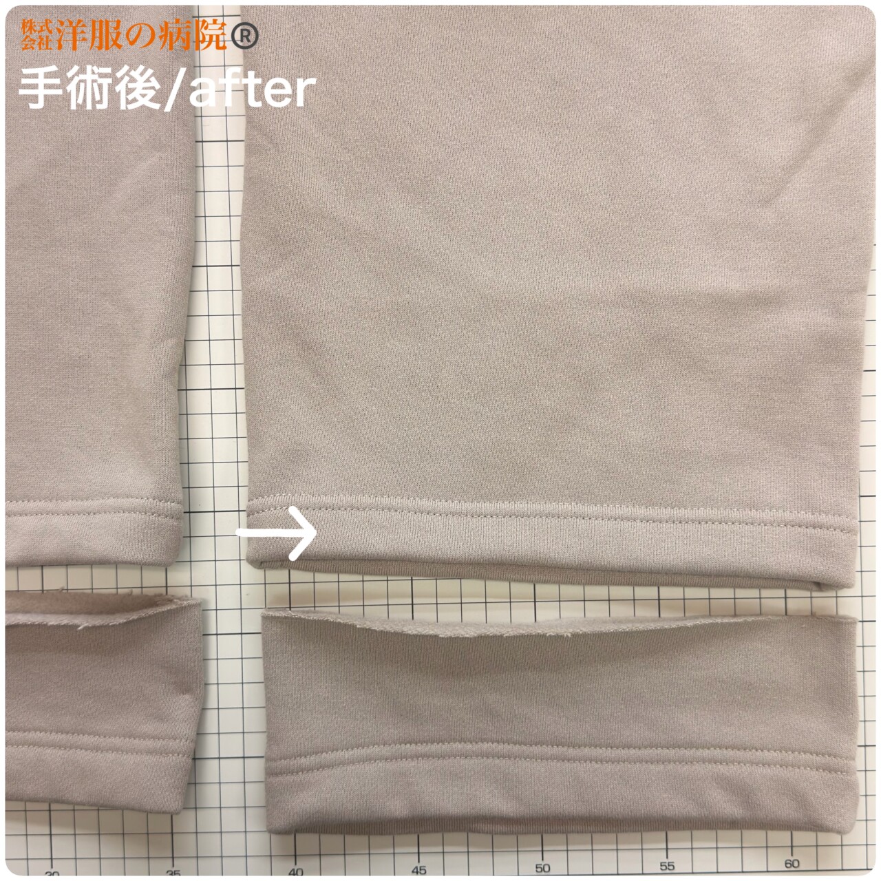 スウェットパンツの丈を短くするお直し