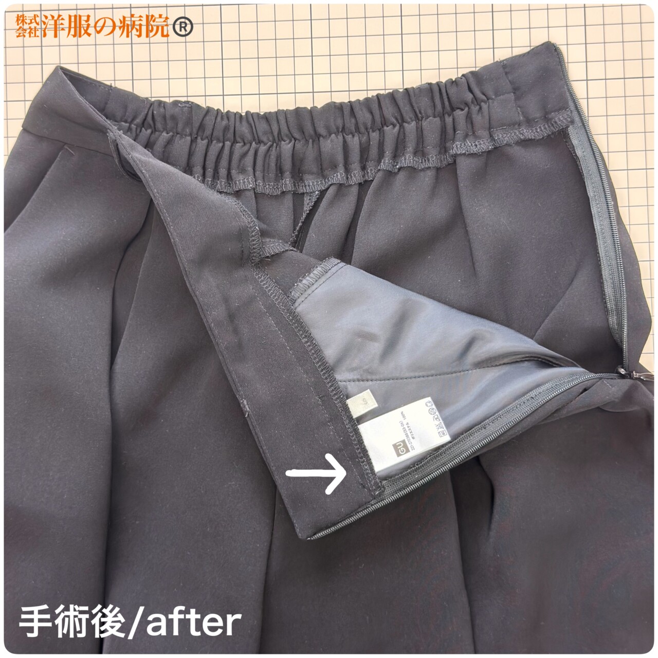 パンツにファスナーを取り付けるお直し