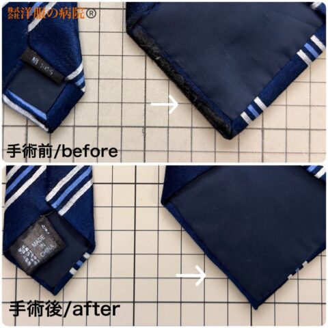 ネクタイの擦り切れのお直し