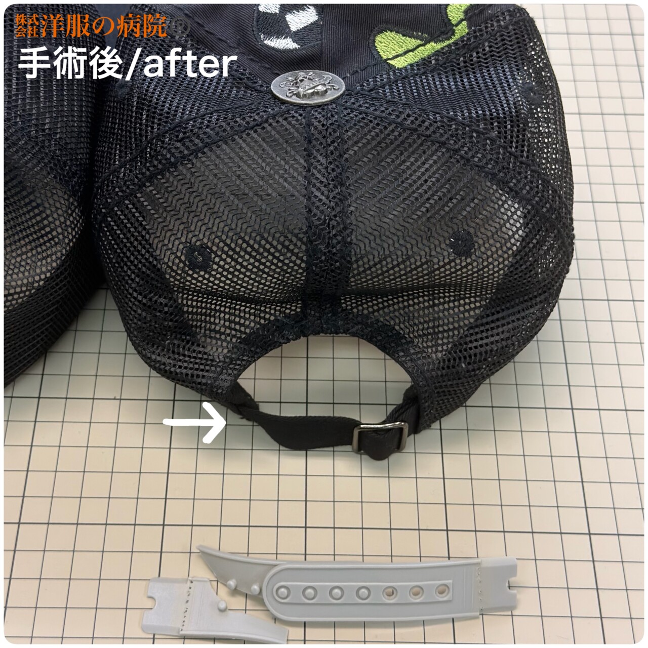 帽子のアジャスターをバックルタイプに作り直すお直し
