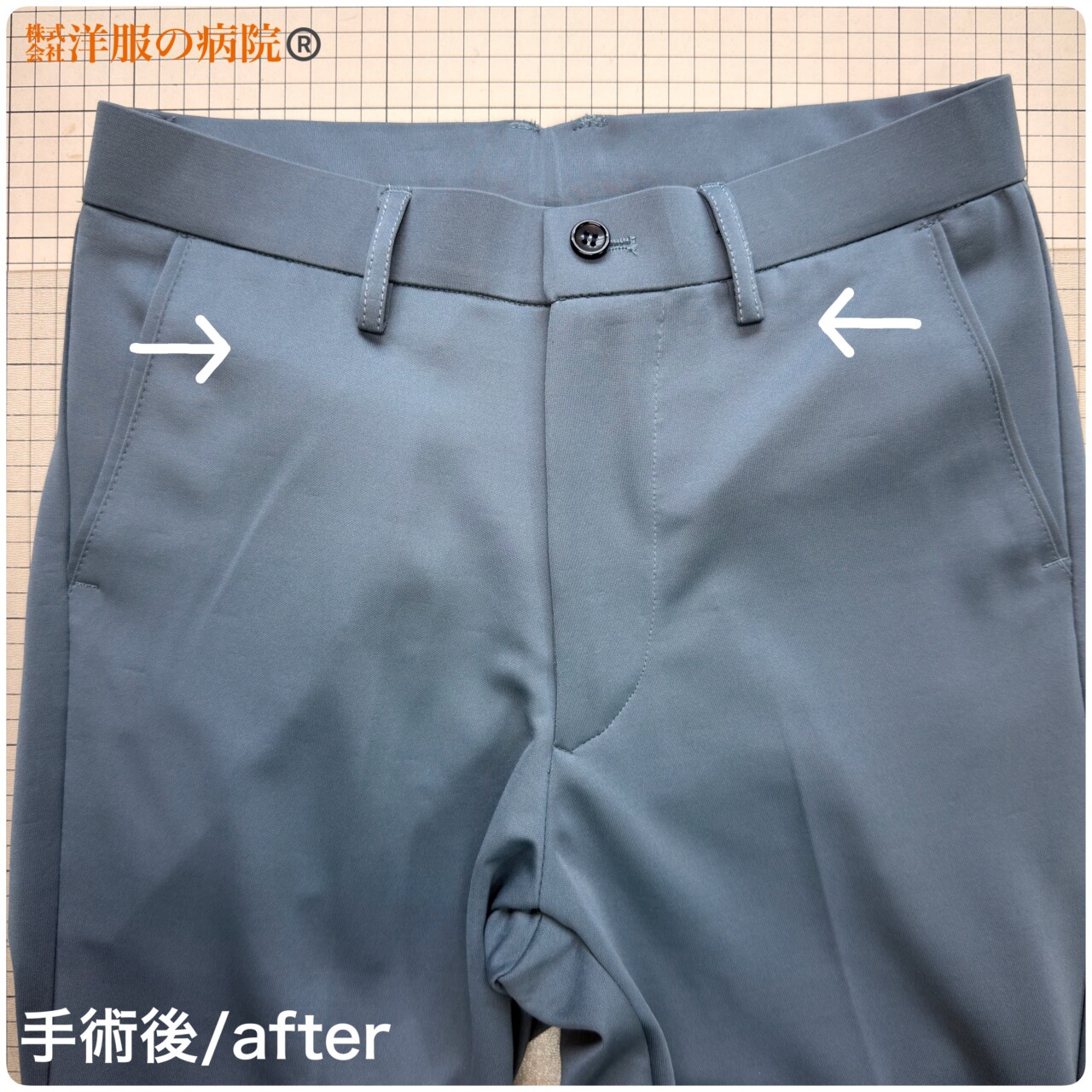 スラックスの股上を下げるお直し