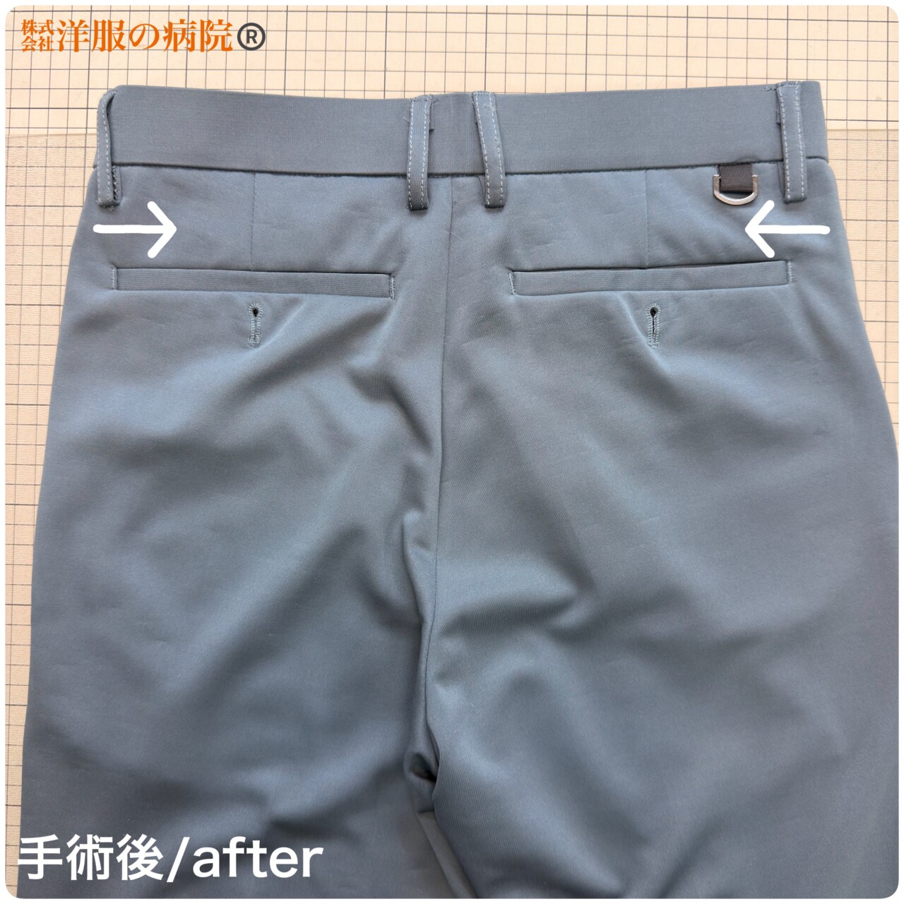 スラックスの股上を下げるお直し